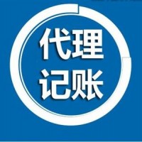 江汉代理记账-江汉区代理记账免费咨询