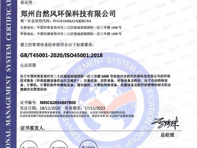 河南ISO45001职业健康安全体系认证