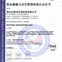 河南ISO45001职业健康安全体系认证