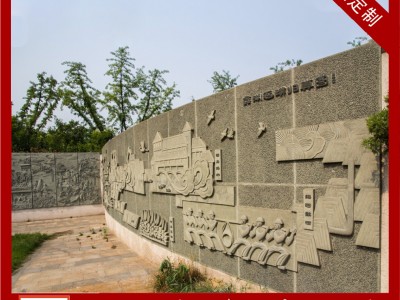 定制校园文化浮雕墙——龙创石雕