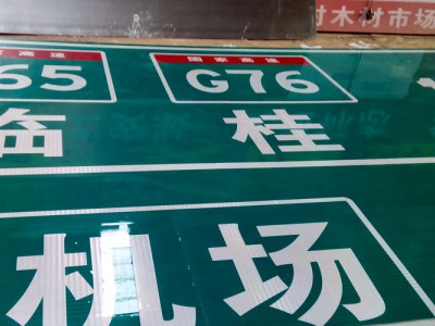 广西道路标志牌//道路指示牌 “安隆