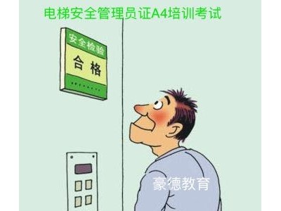 深圳市小区电梯安全管