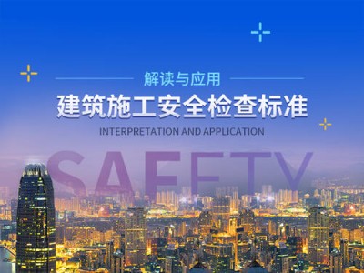 深圳如何考建筑安全员