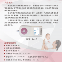 华域母婴用品PA5婴儿黄疸检测仪