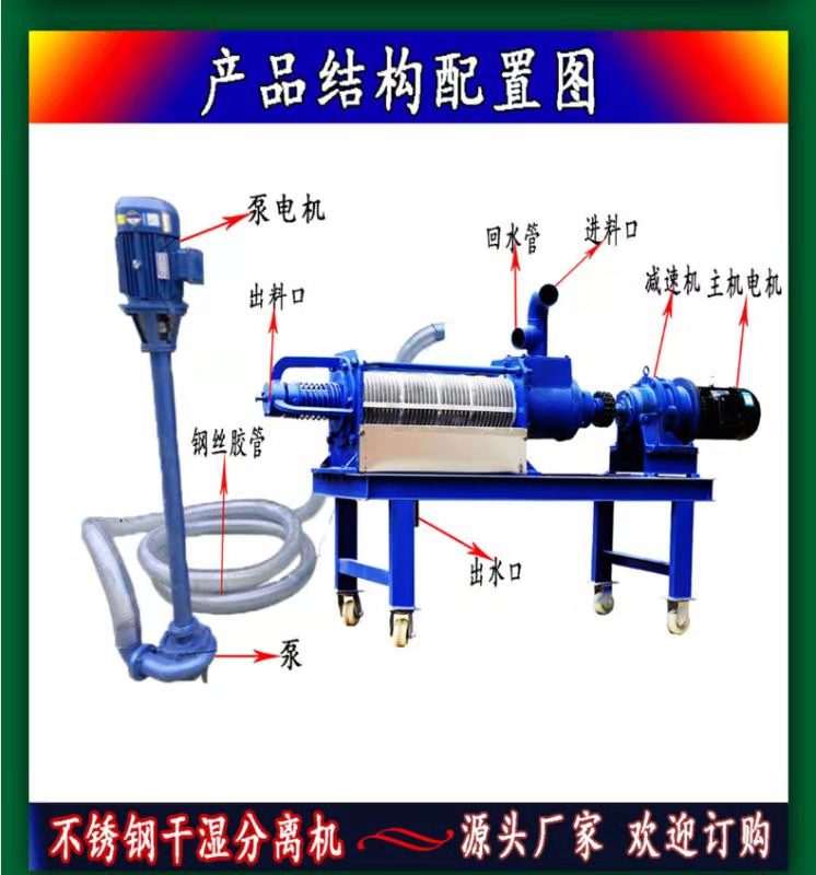 贵州省六盘水市六枝特区猪粪脱水机生产厂家 送增压泵