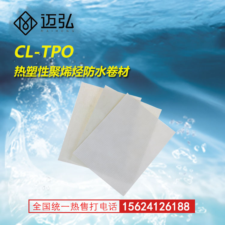 CL-TPO热塑性聚烯烃防水卷材.jpg