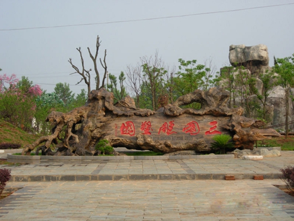 邢台南和县景区假树树 景区假树树制作 邢台南和县水泥假树