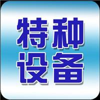 深圳市酒店电梯安全管理员证报考机构