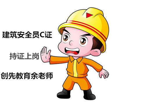 阳江市建筑安全员证怎么考取